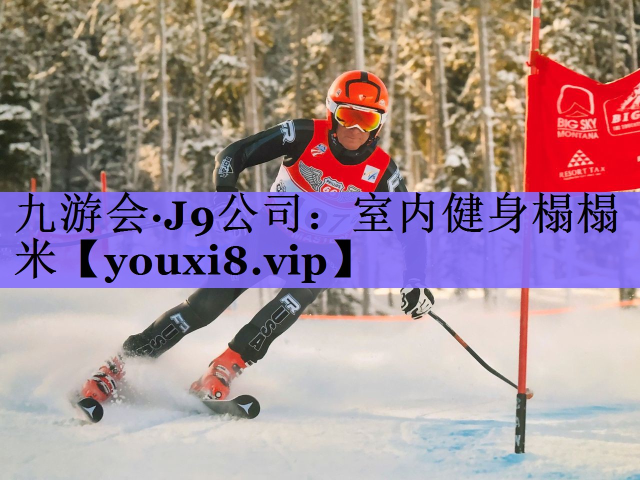 室内健身榻榻米