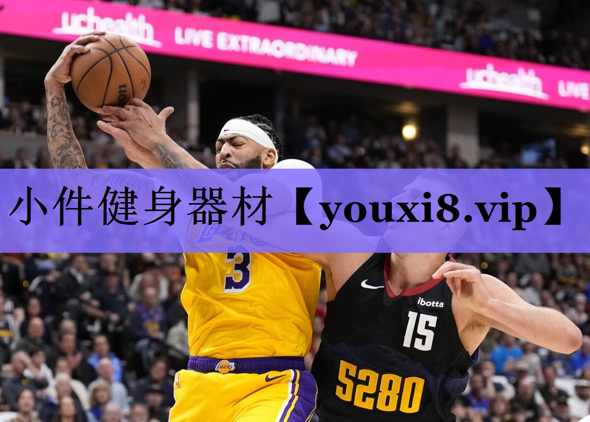小件健身器材